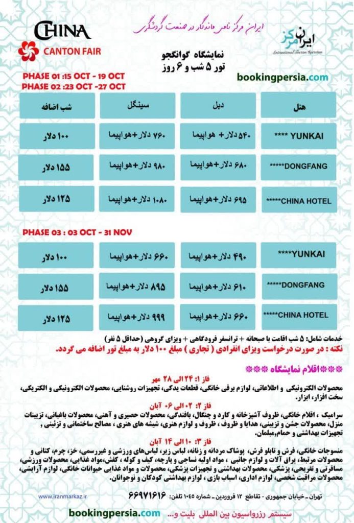 تور نمایشگاه کانتون گوانجو چین